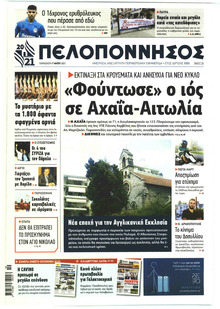 Πελοπόννησος