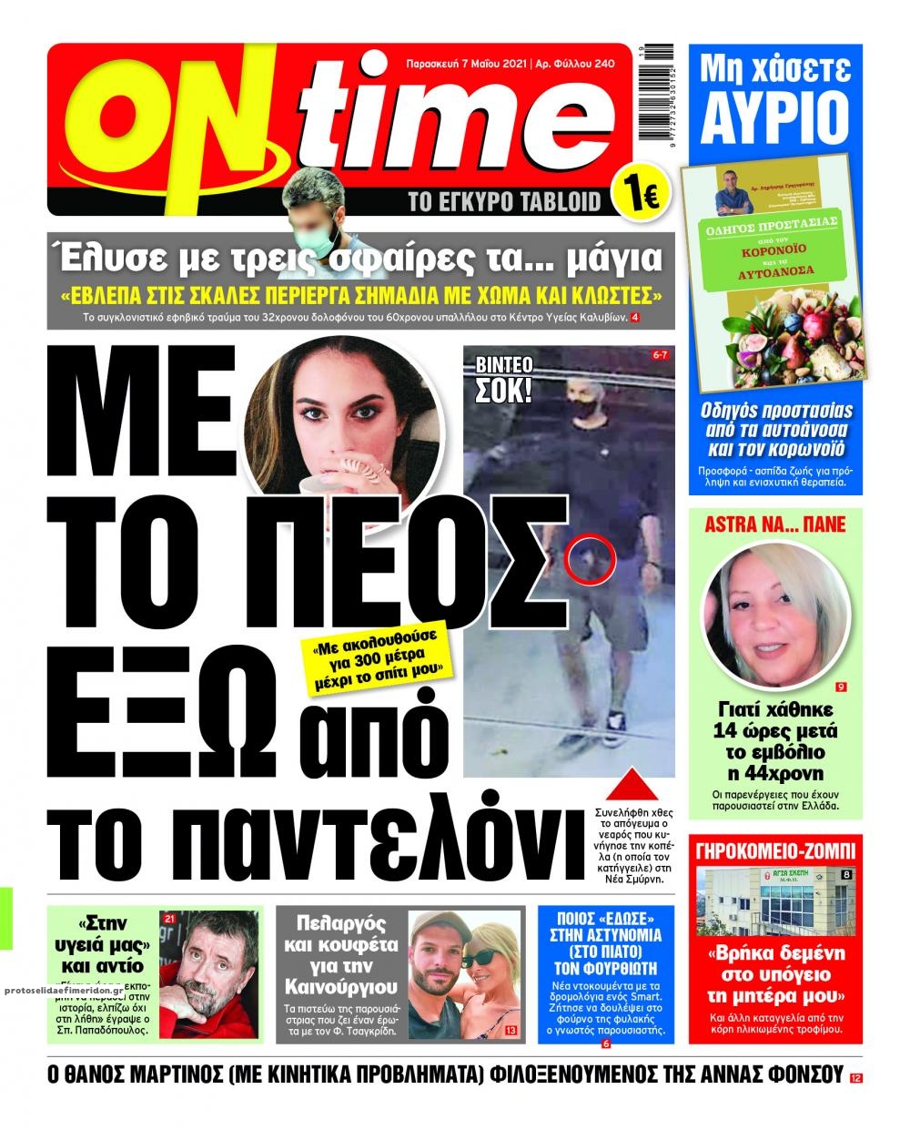 Πρωτοσέλιδο εφημερίδας On time