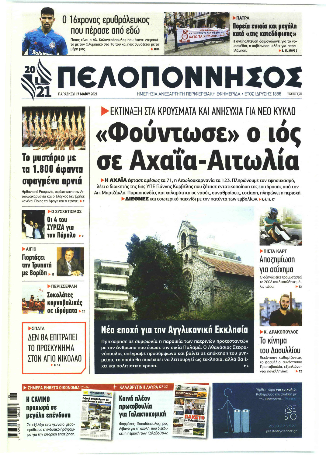 Πρωτοσέλιδο εφημερίδας Πελοπόννησος