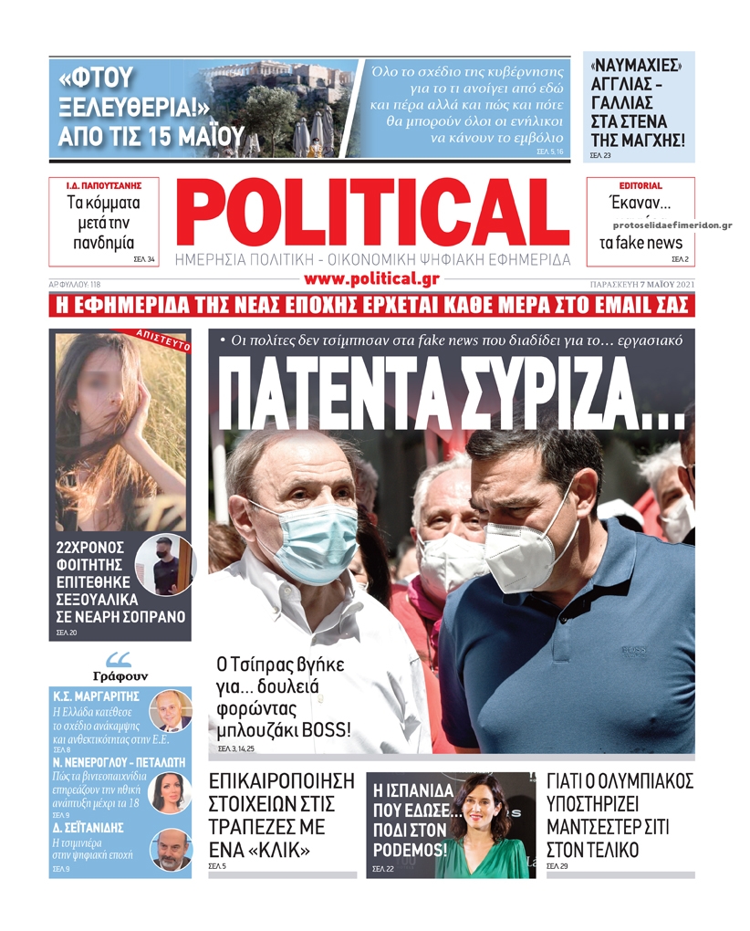 Πρωτοσέλιδο εφημερίδας Political