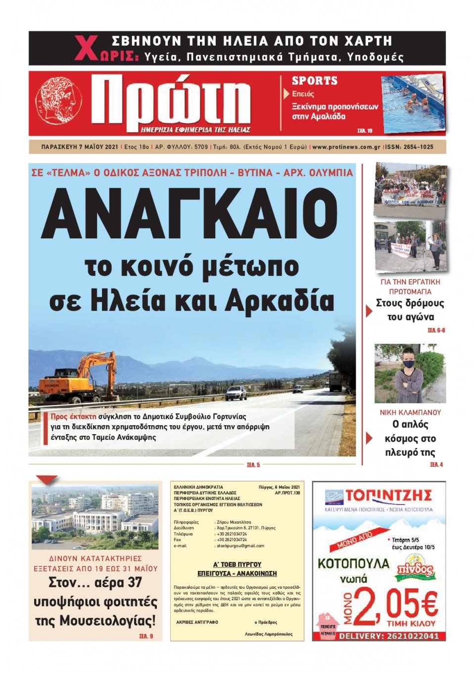 Πρωτοσέλιδο εφημερίδας Πρώτη