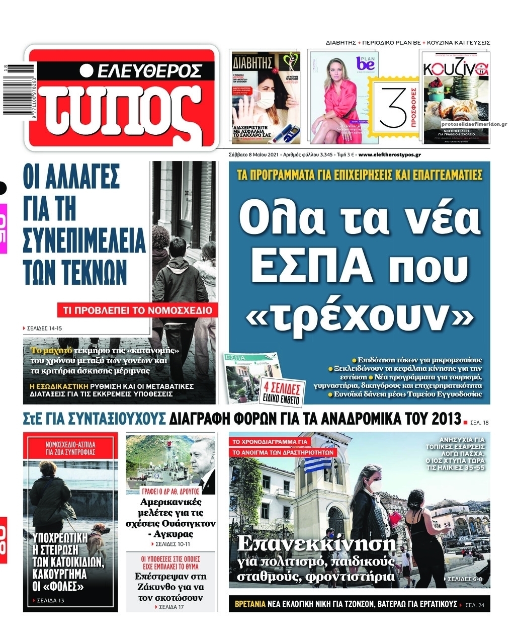 Πρωτοσέλιδο εφημερίδας Ελεύθερος Τύπος