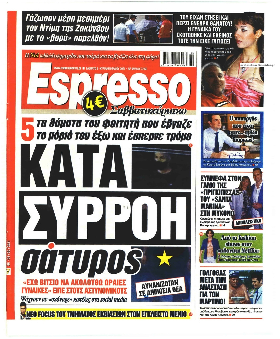 Πρωτοσέλιδο εφημερίδας Espresso