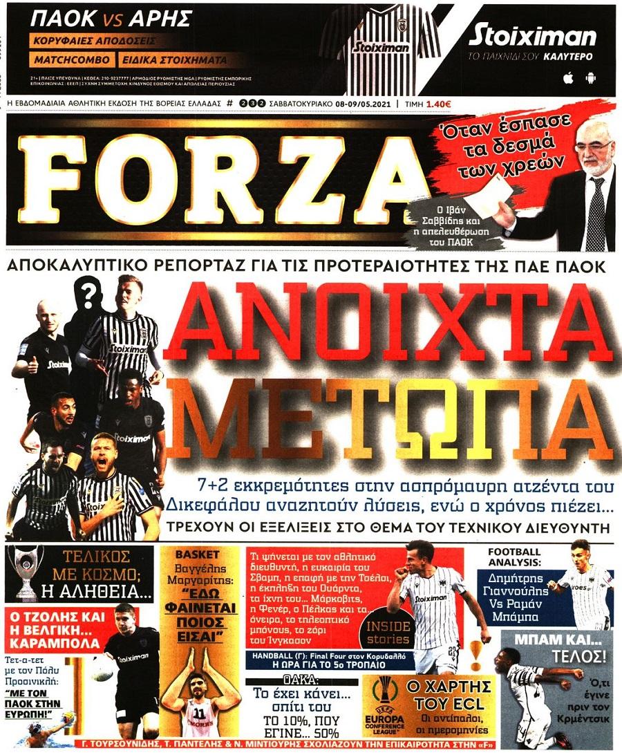 Πρωτοσέλιδο εφημερίδας Forza
