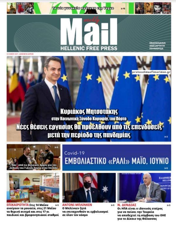 Πρωτοσέλιδο εφημερίδας Hellenic Mail