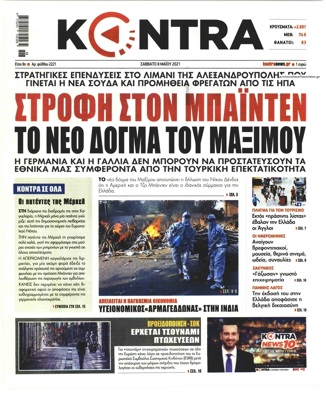 Πρωτοσέλιδο εφημερίδας Kontra News