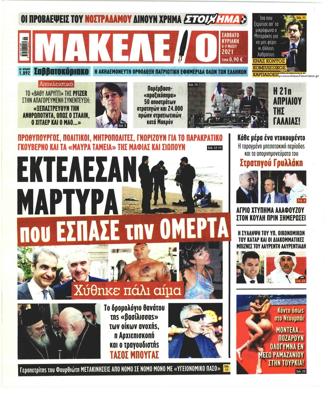 Πρωτοσέλιδο εφημερίδας Μακελειό