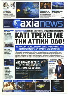 Αξία News