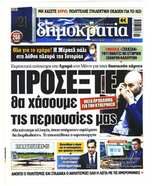 Δημοκρατία