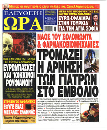 Ελεύθερη Ώρα