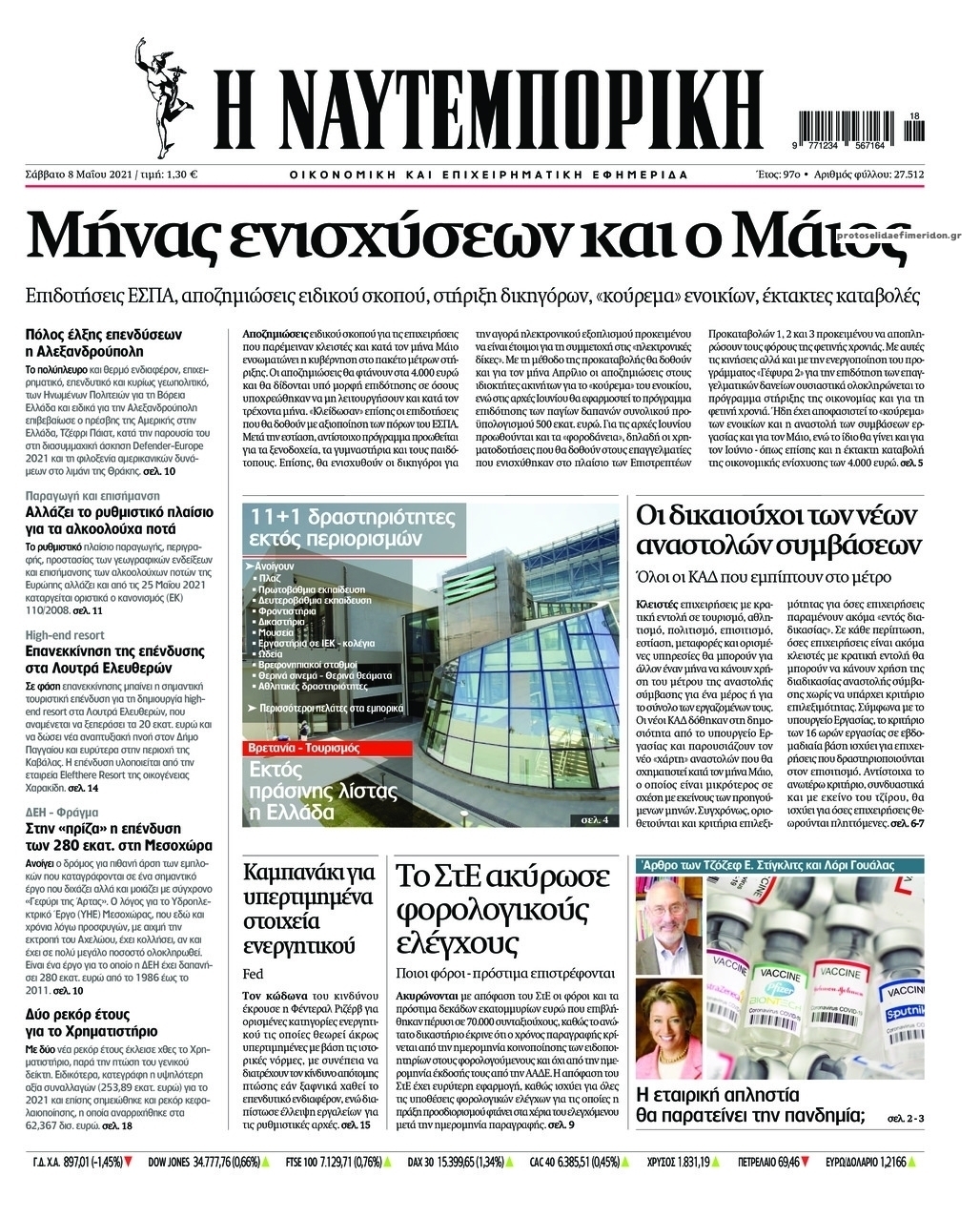 Πρωτοσέλιδο εφημερίδας Ναυτεμπορική