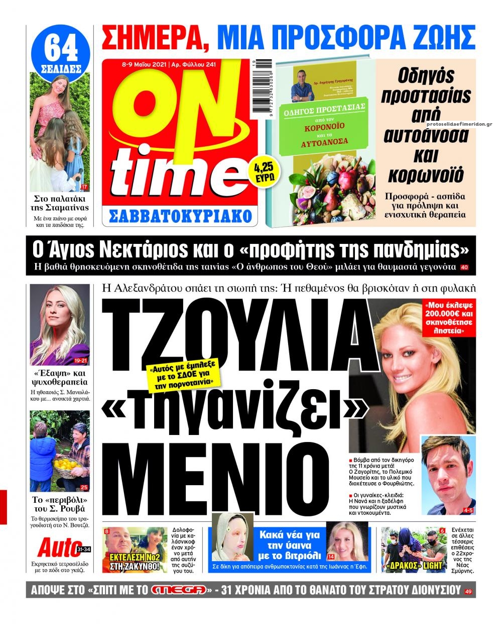 Πρωτοσέλιδο εφημερίδας On time