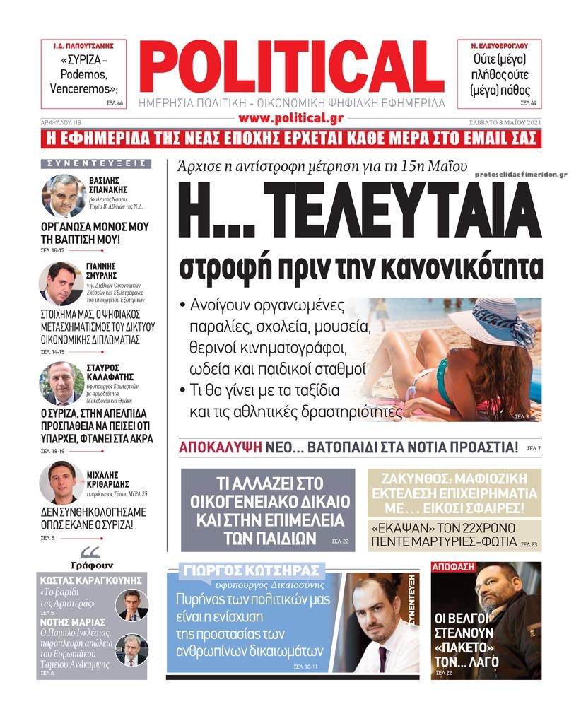 Πρωτοσέλιδο εφημερίδας Political