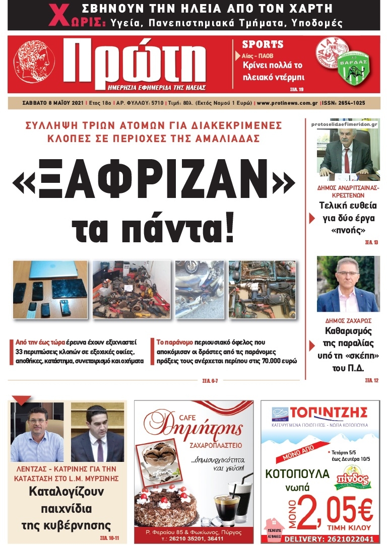 Πρωτοσέλιδο εφημερίδας Πρώτη