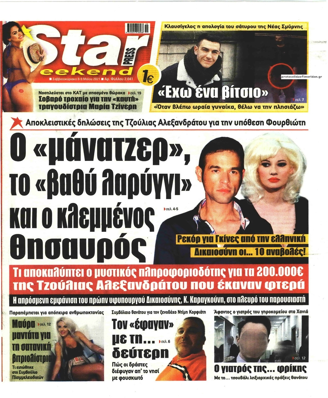 Πρωτοσέλιδο εφημερίδας Star Press