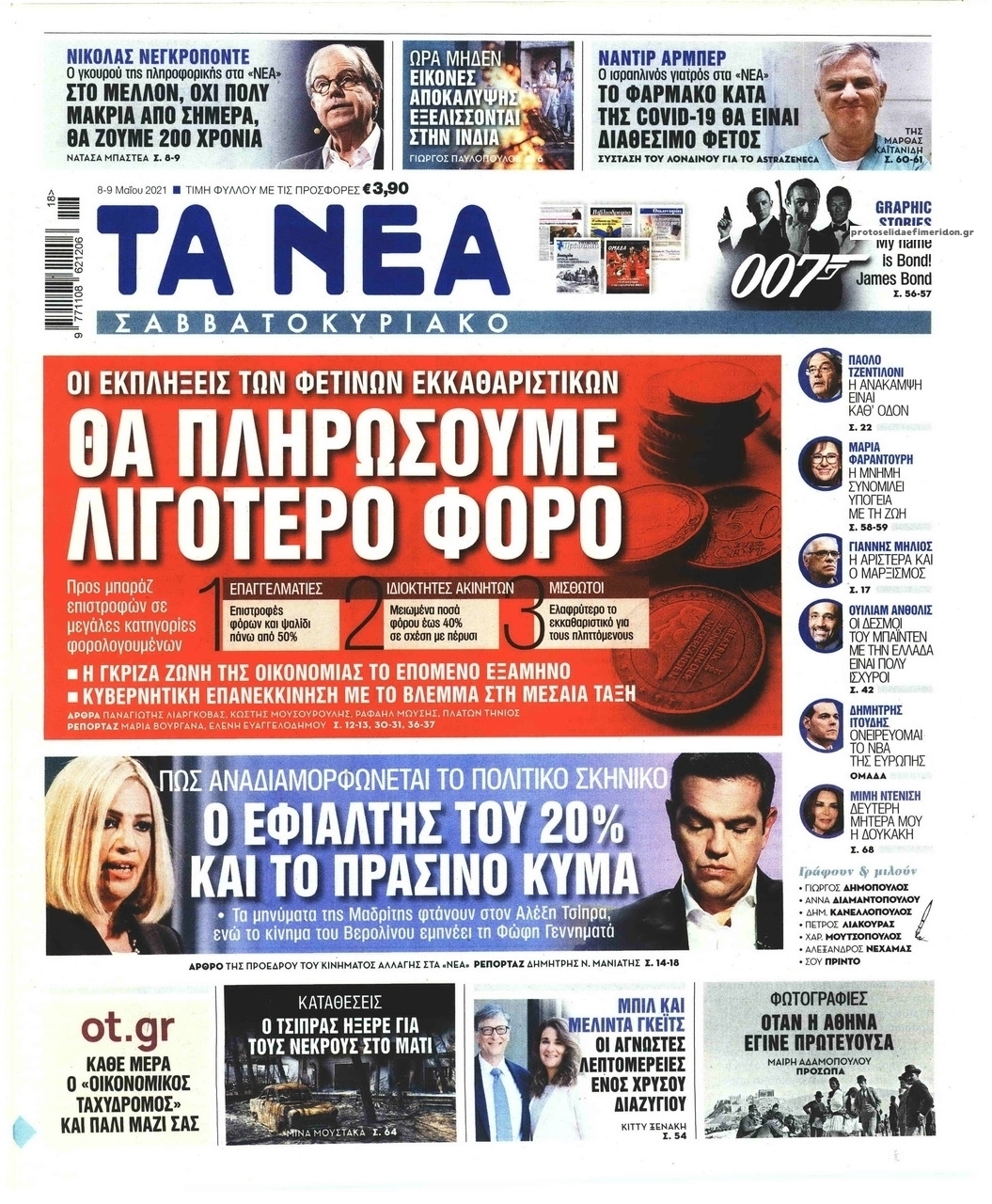 Πρωτοσέλιδο εφημερίδας Τα Νέα