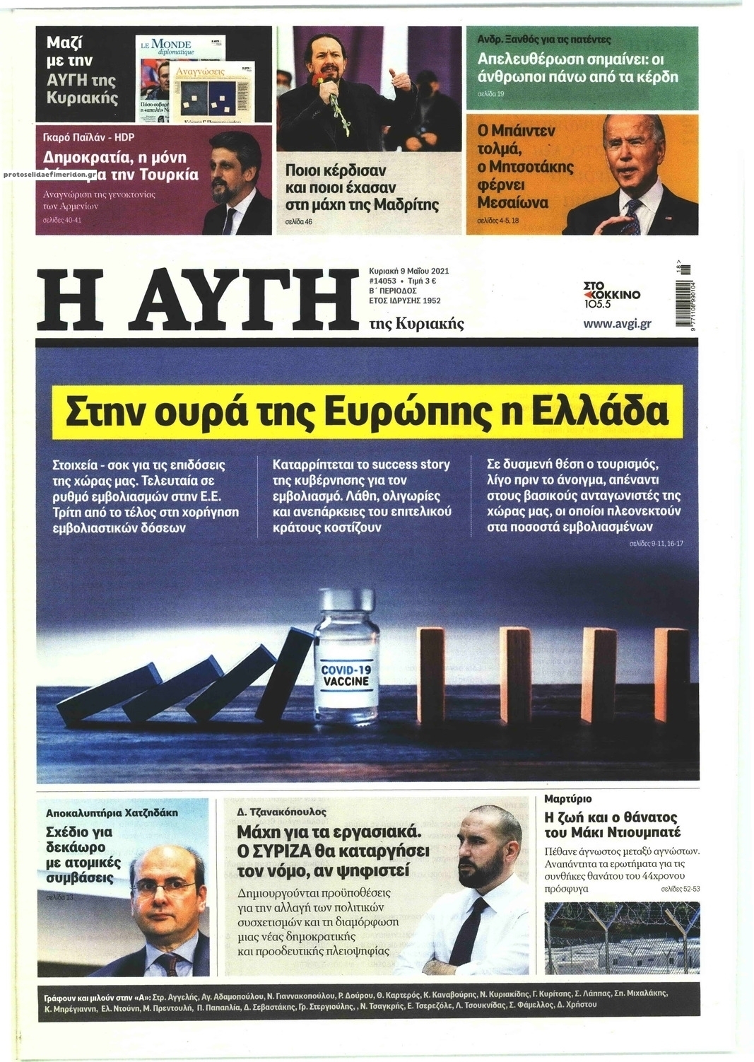 Πρωτοσέλιδο εφημερίδας Αυγή