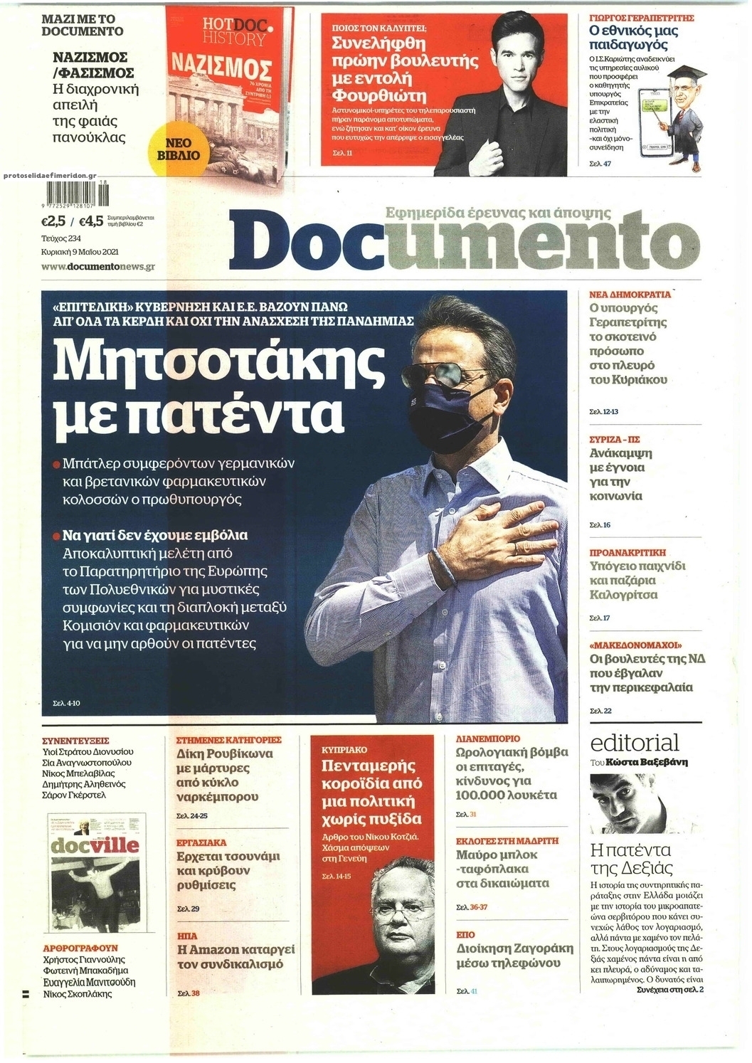 Πρωτοσέλιδο εφημερίδας Documento