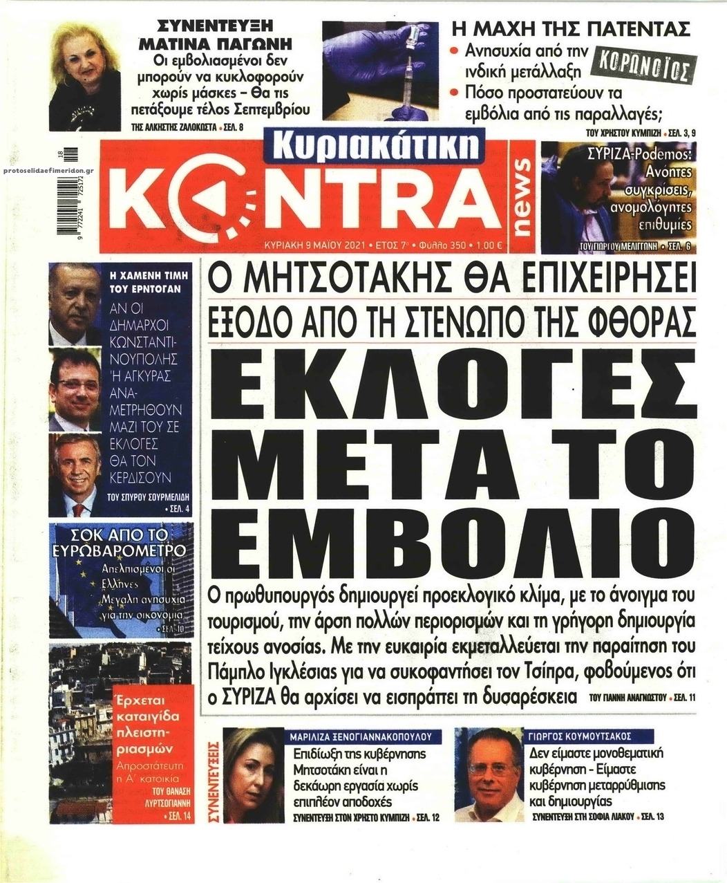 Πρωτοσέλιδο εφημερίδας Kontra News