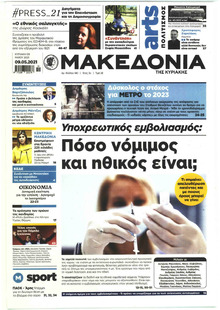 Μακεδονία