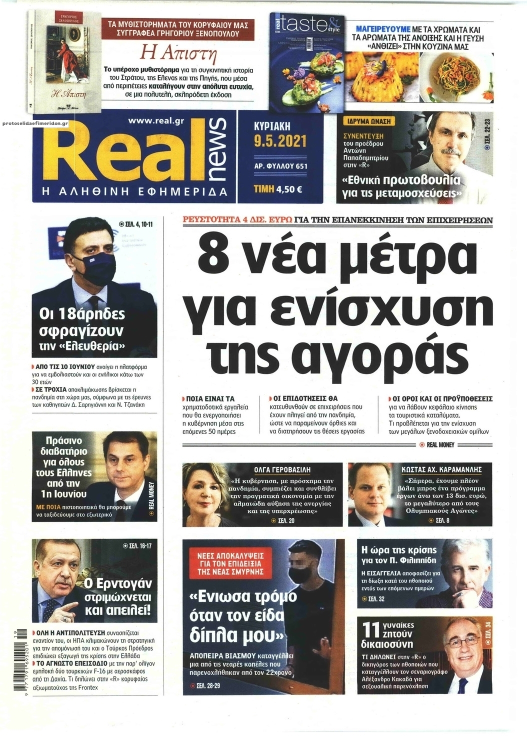 Πρωτοσέλιδο εφημερίδας Real News