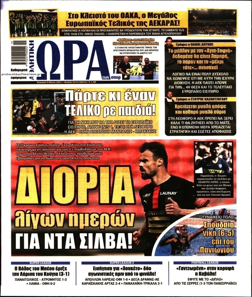 Πρωτοσέλιδο εφημερίδας Η ώρα των Σπορ