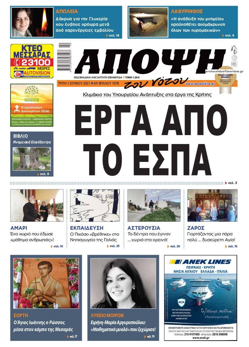 Πρωτοσέλιδο εφημερίδας Άποψη του νότου