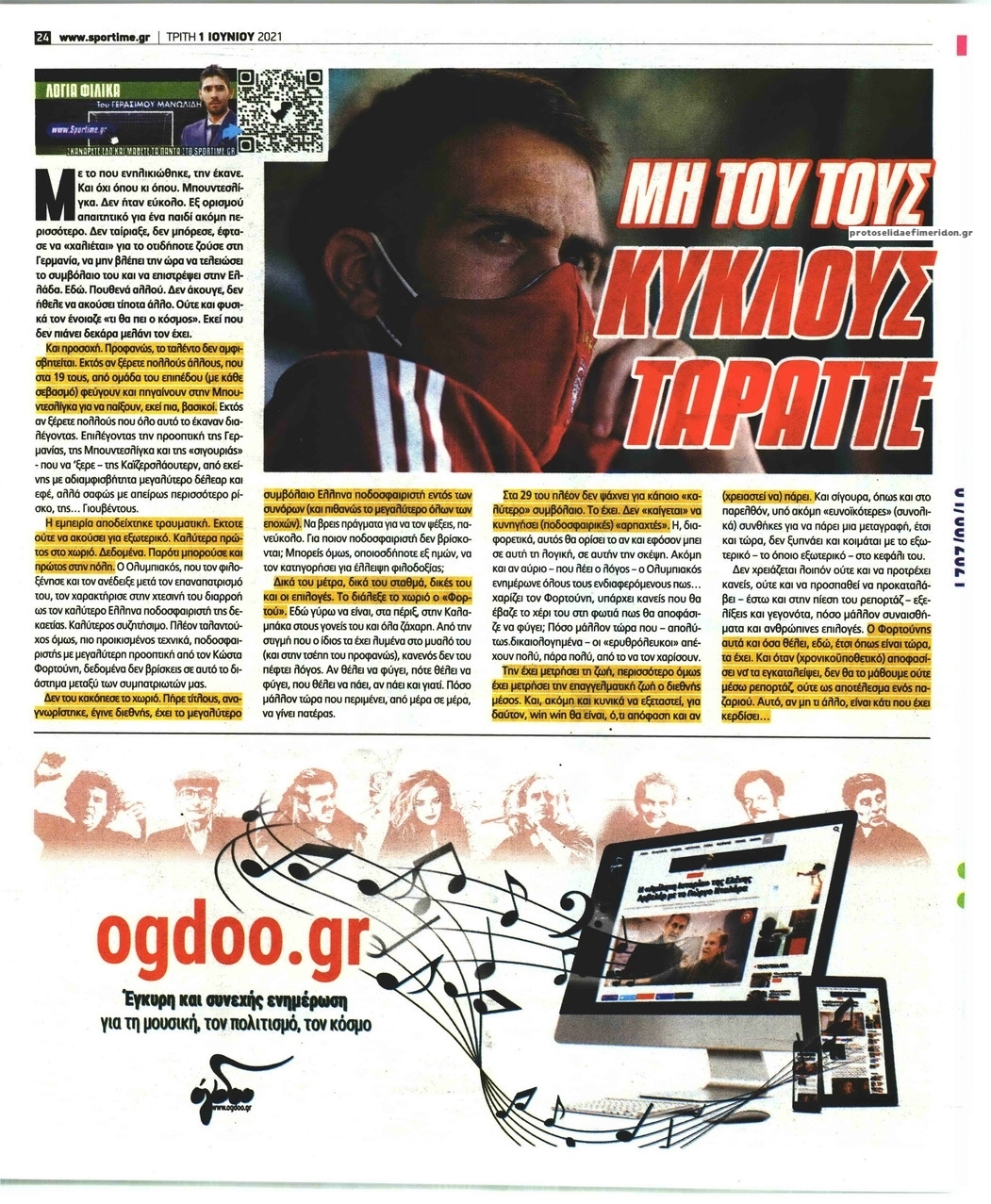 Οπισθόφυλλο εφημερίδας Sportime