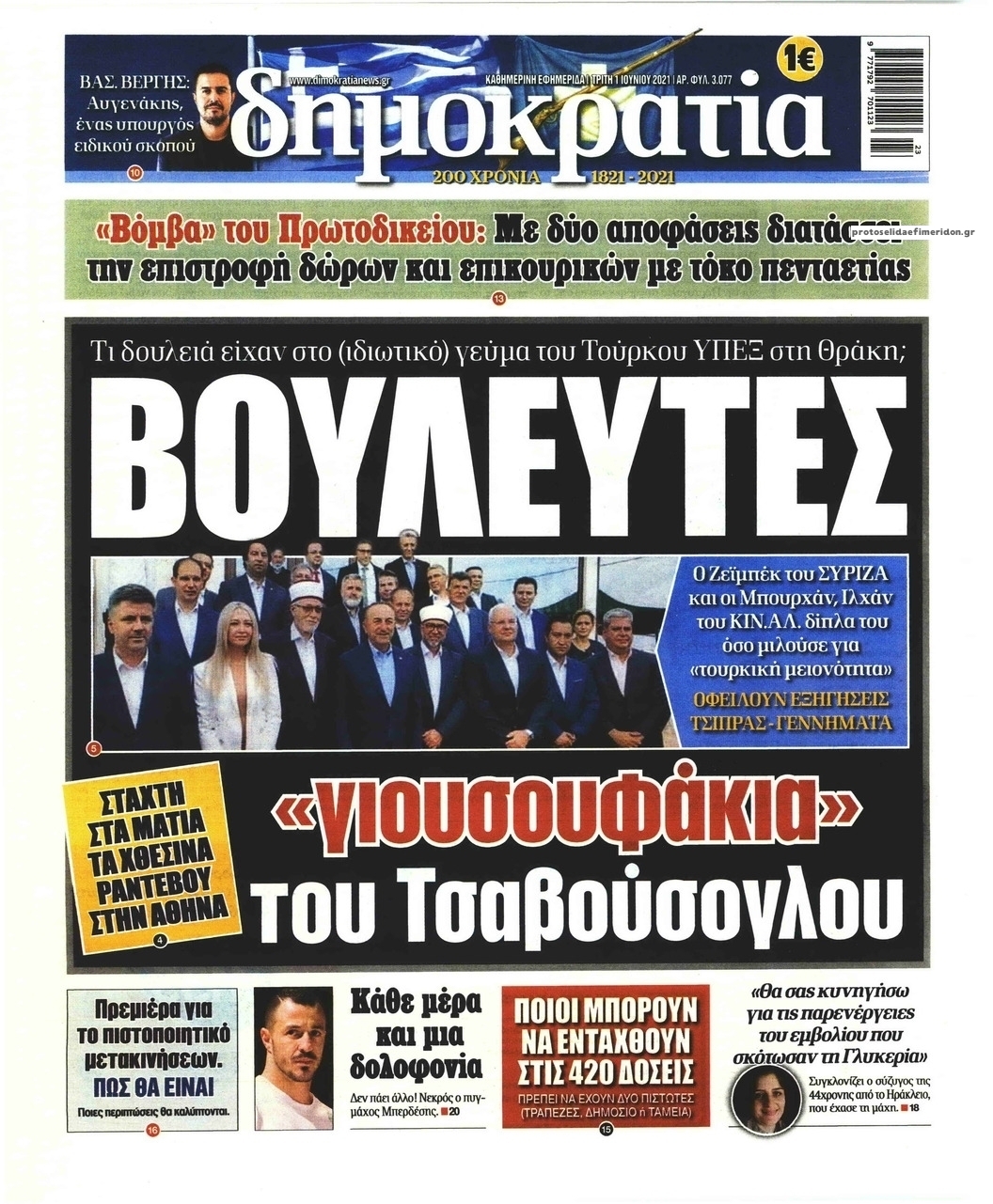 Πρωτοσέλιδο εφημερίδας Δημοκρατία