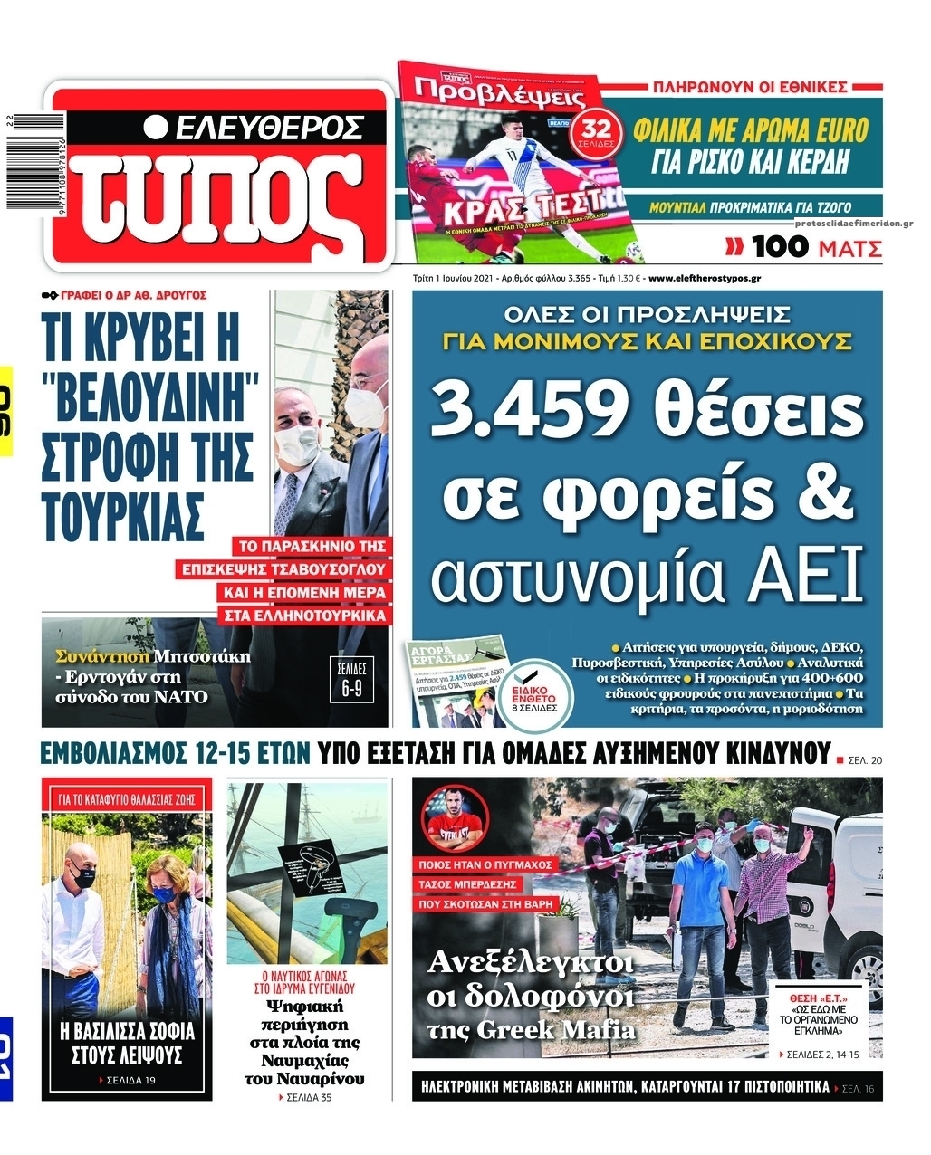 Πρωτοσέλιδο εφημερίδας Ελεύθερος Τύπος