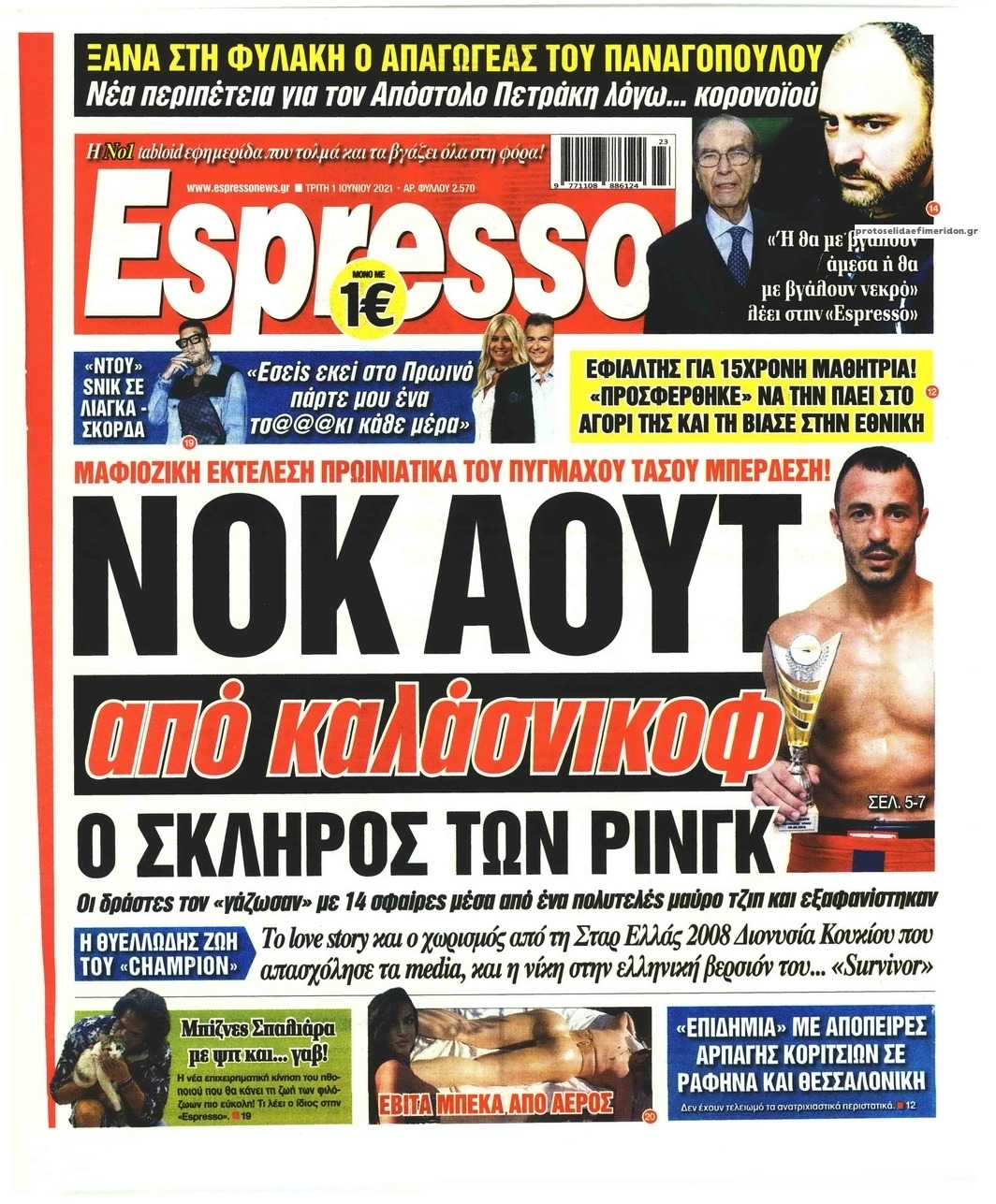 Πρωτοσέλιδο εφημερίδας Espresso