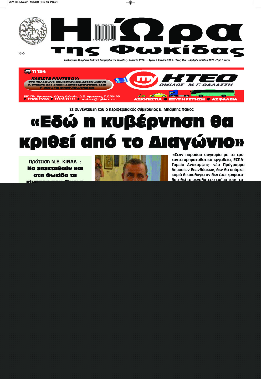 Πρωτοσέλιδο εφημερίδας Ημέρα Ζακύνθου