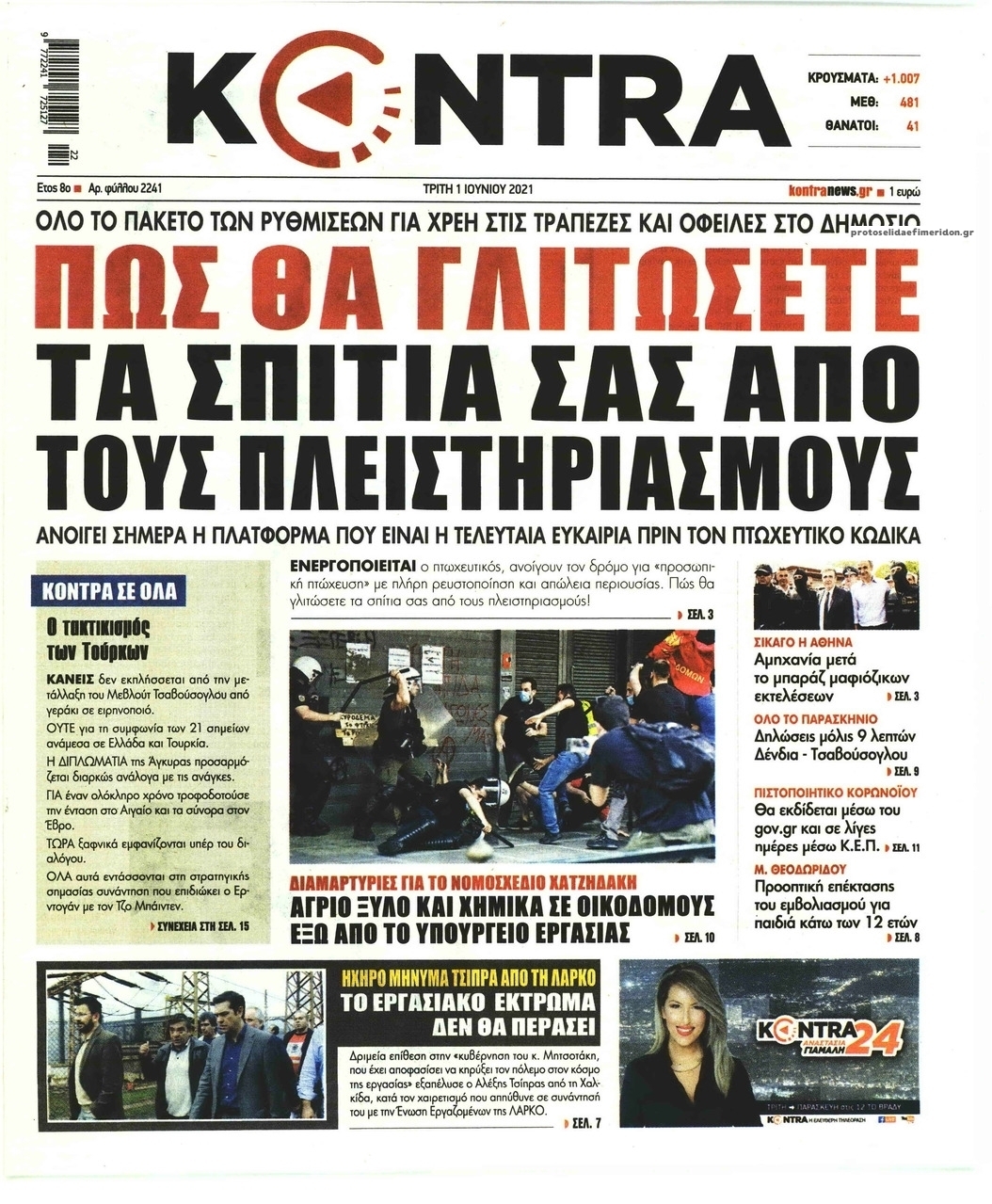 Πρωτοσέλιδο εφημερίδας Kontra News