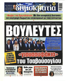 Δημοκρατία