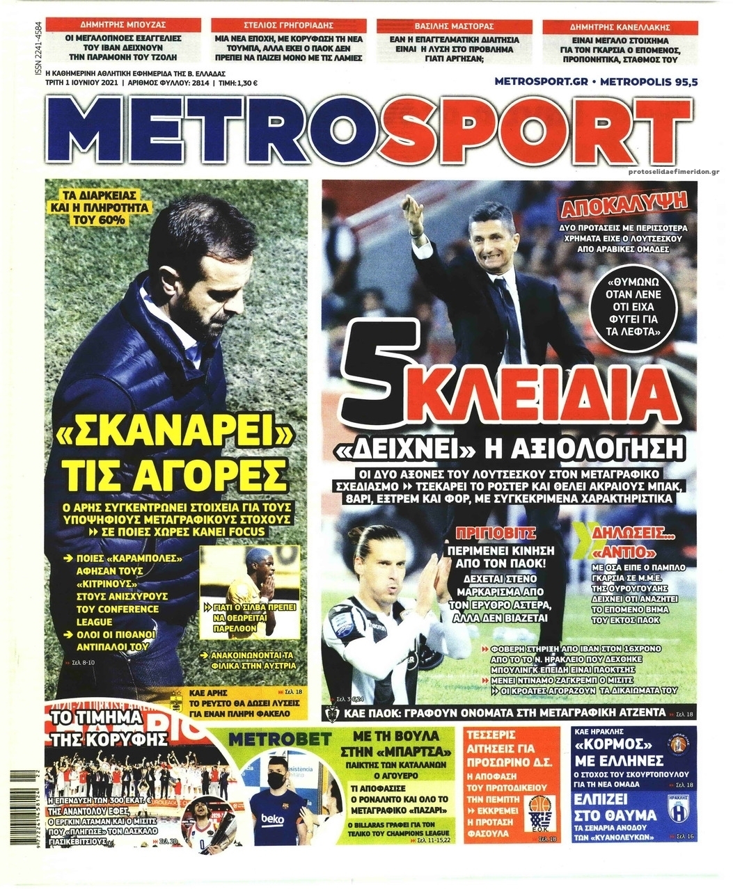 Πρωτοσέλιδο εφημερίδας Metrosport