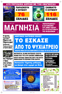 Μαγνησία