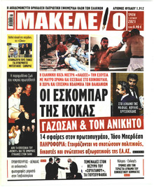 Μακελειό