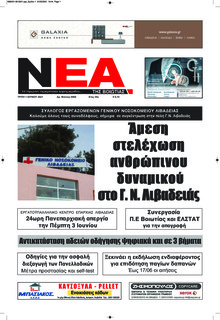 Νέα της Βοιωτίας