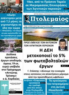 Πτολεμαίος