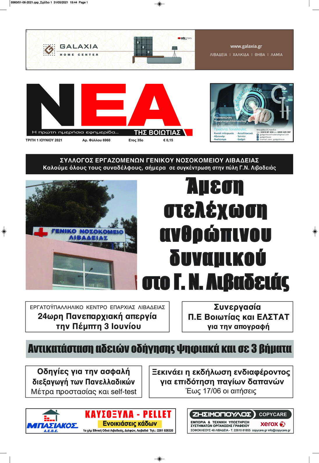 Πρωτοσέλιδο εφημερίδας Νέα της Βοιωτίας