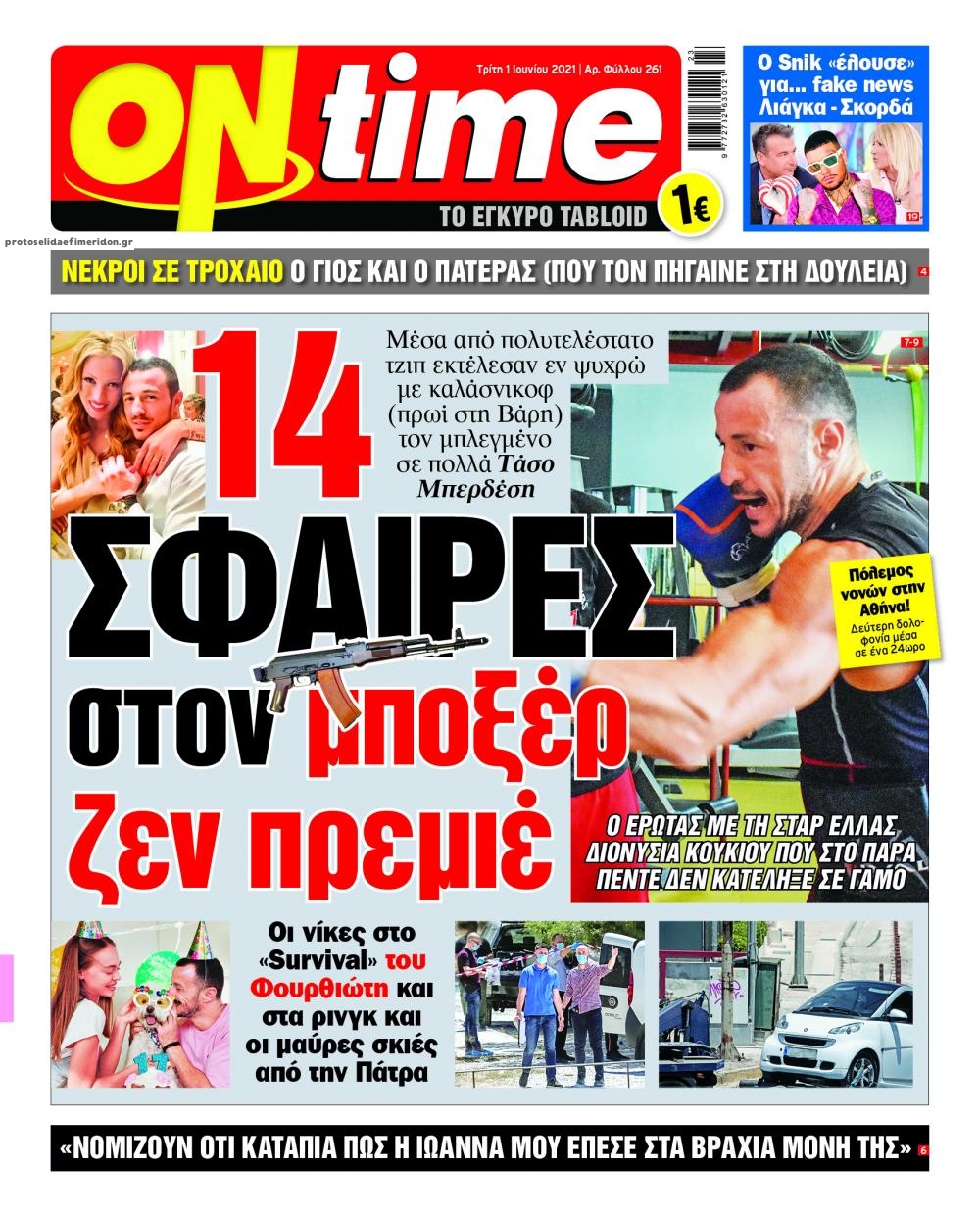 Πρωτοσέλιδο εφημερίδας On time