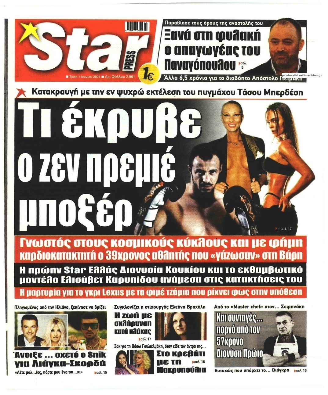 Πρωτοσέλιδο εφημερίδας Star Press