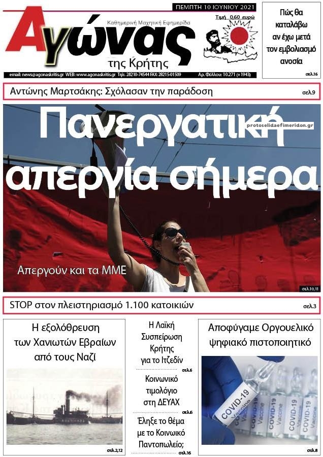 Πρωτοσέλιδο εφημερίδας Αγώνας της Κρήτης