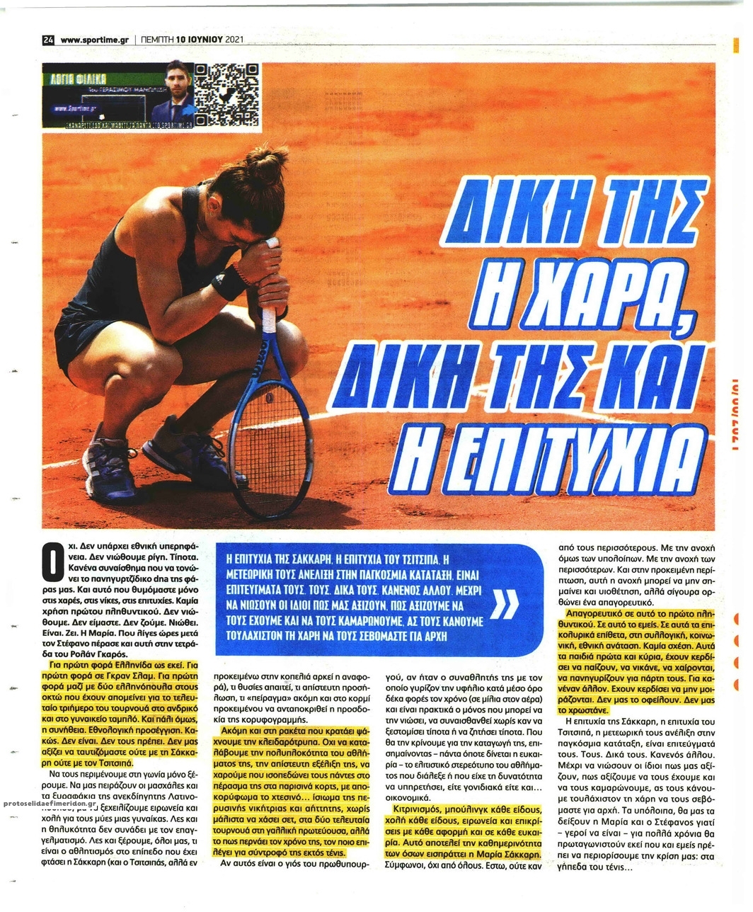 Οπισθόφυλλο εφημερίδας Sportime