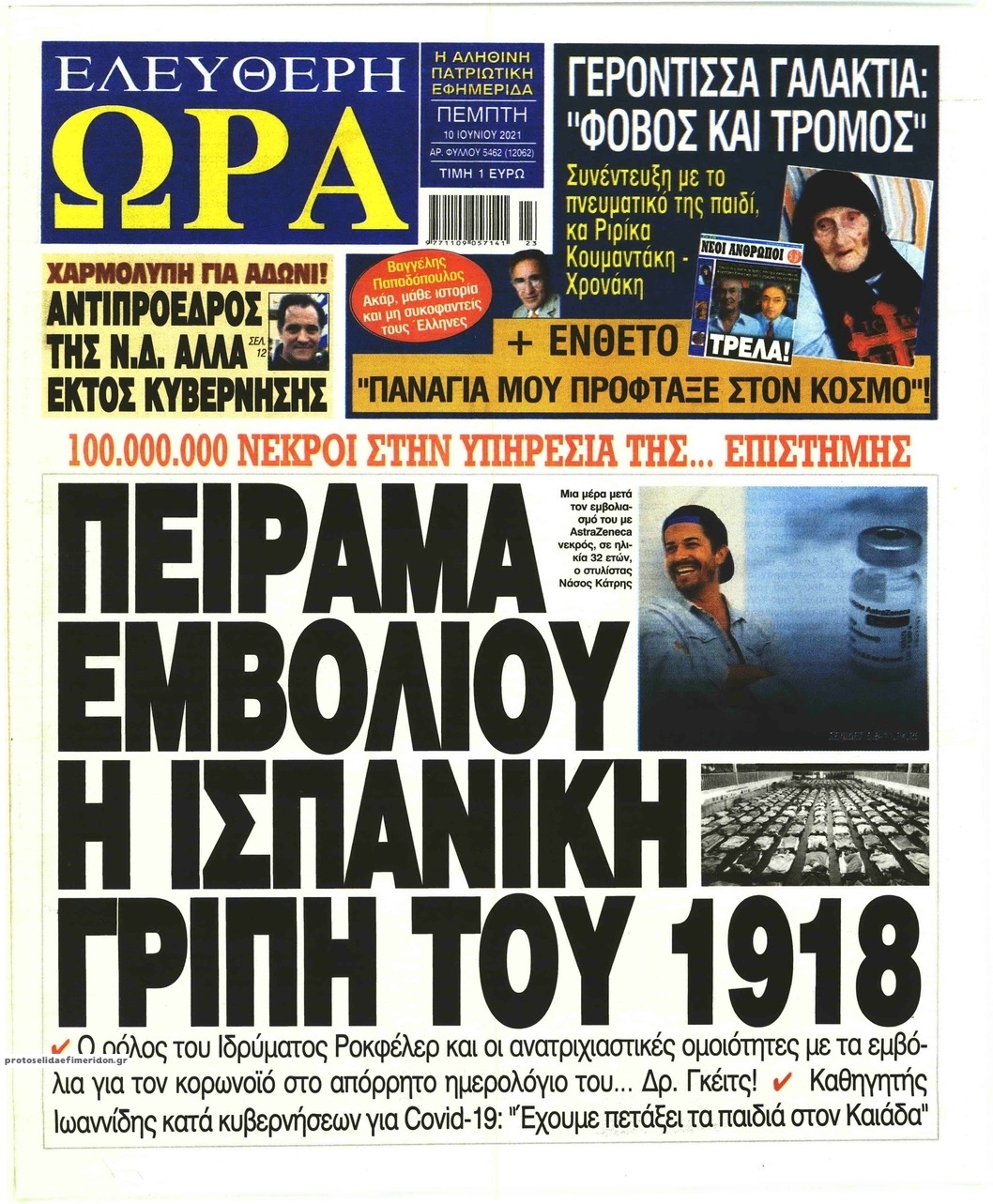 Πρωτοσέλιδο εφημερίδας Ελεύθερη Ώρα