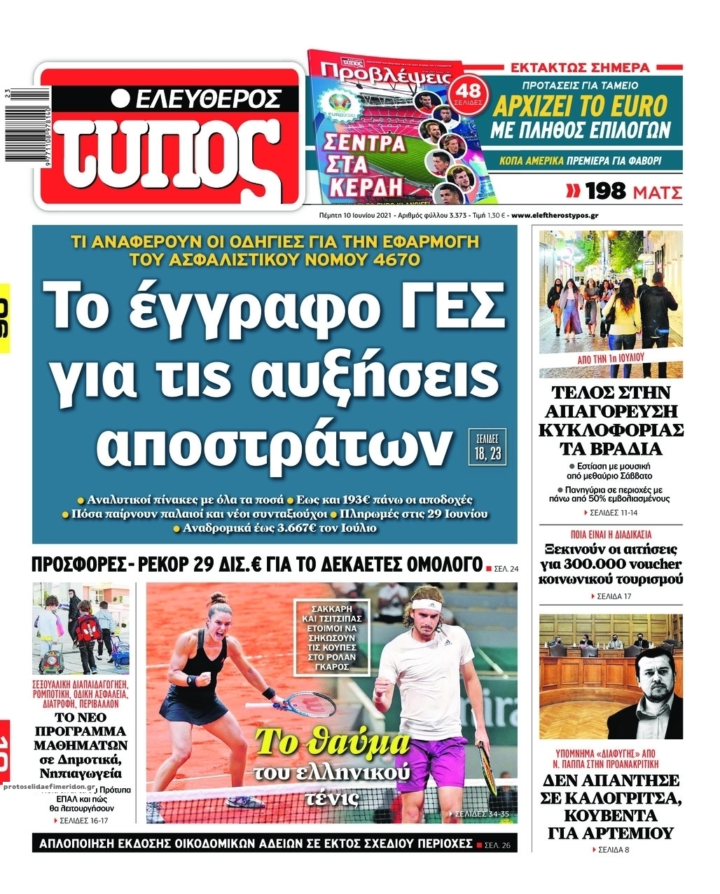 Πρωτοσέλιδο εφημερίδας Ελεύθερος Τύπος