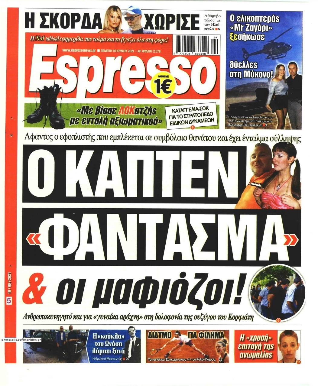 Πρωτοσέλιδο εφημερίδας Espresso