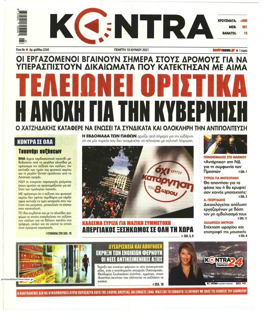 Πρωτοσέλιδο εφημερίδας Kontra News