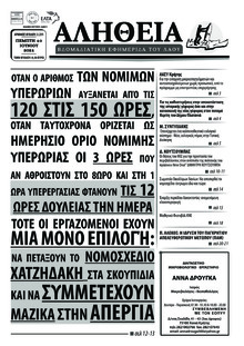 Αλήθεια