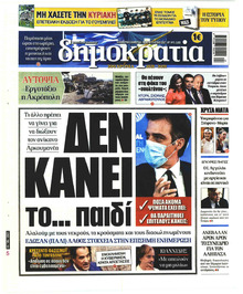 Δημοκρατία